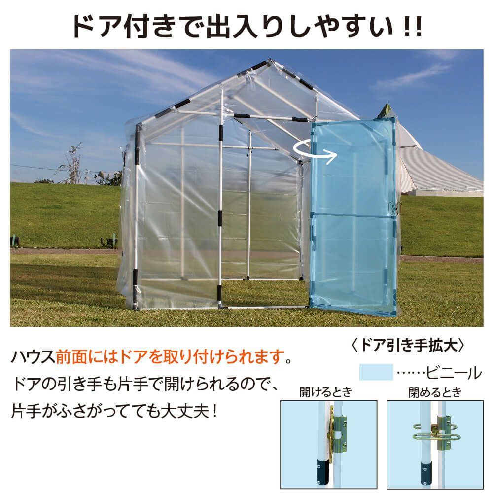 【送料無料】前後ドア付きで出入りらくらく！ビニールハウス★【ダイムハウス2坪用ドア付き】農業用ビニールを使用した本格的な菜園ハウス保温や鳥よけ、雨よけ対策に！家庭用家庭菜園