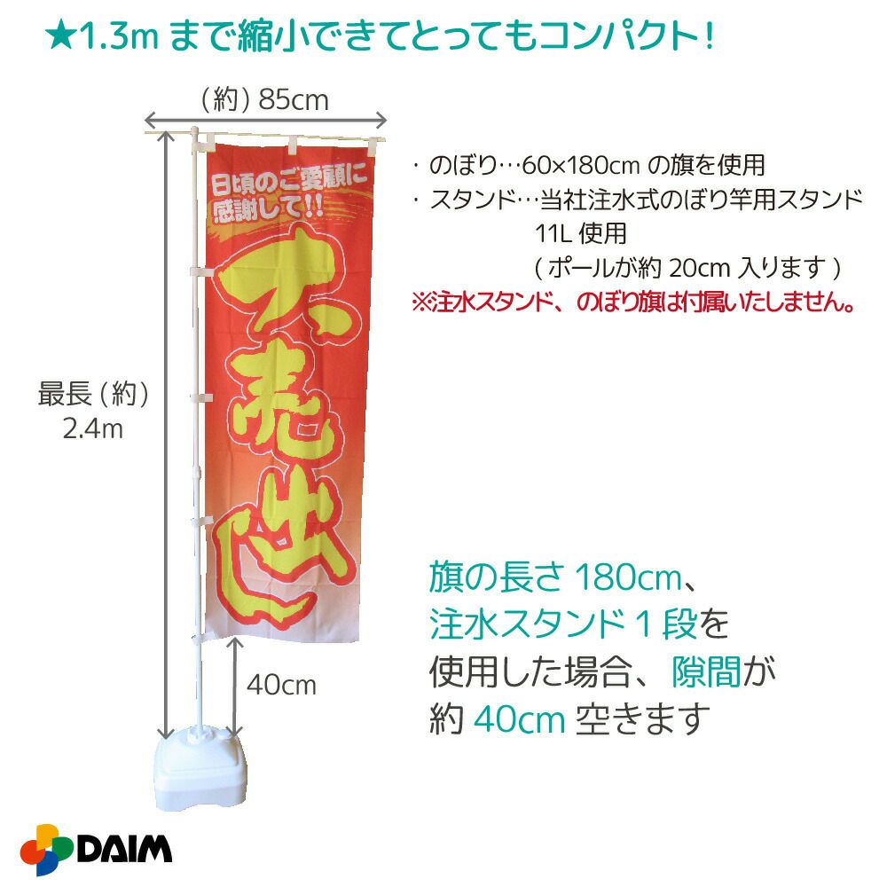 【日本製】3ｍ3段伸縮のぼり用ポール10本入り1.1ｍ～3ｍ伸縮式【白】横棒85cm【のぼりポールのぼり竿のぼり旗販促用品販売促進】