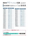 【受注生産品】daim 農業用 POフィルム 透明 防滴剤 練り込みタイプ 0.1mm 1000cm幅 m単価 5~50m 防霧 防滴 農PO オーダーメイド POシート ポリシート 農ポリ カット ハウスビニール ビニールハウス 