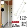 daim エクステリアポール ホワイト ウッド 2.0ｍ 3.4ｍ(ショートフック1個付) ベランダ 突っ張り棒 縦 つっぱり棒 ツッパリ棒 つっぱりポール つっぱり物干し 屋外 ポール 突っ張り 強力 2m 3m 伸縮 物干し竿 伸縮式 洗濯竿 洗濯物干し つっぱり 室内物干し