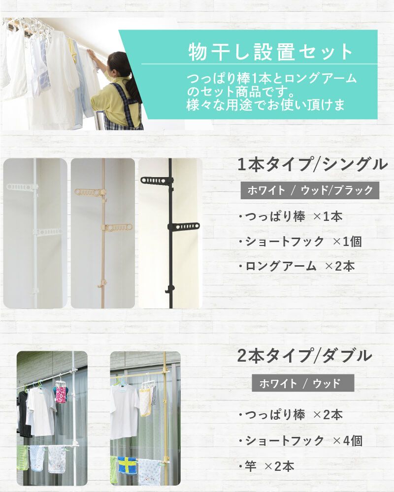 daim エクステリアポール ホワイト ウッド ブラック 2.0ｍ 3.4ｍ(ショートフック1個付) ベランダ 突っ張り棒 縦 つっぱり棒 ツッパリ棒 つっぱりポール つっぱり物干し 屋外 ポール 突っ張り 強力 2m 3m 伸縮 物干し竿 伸縮式 洗濯竿 洗濯物干し つっぱり 室内物干し