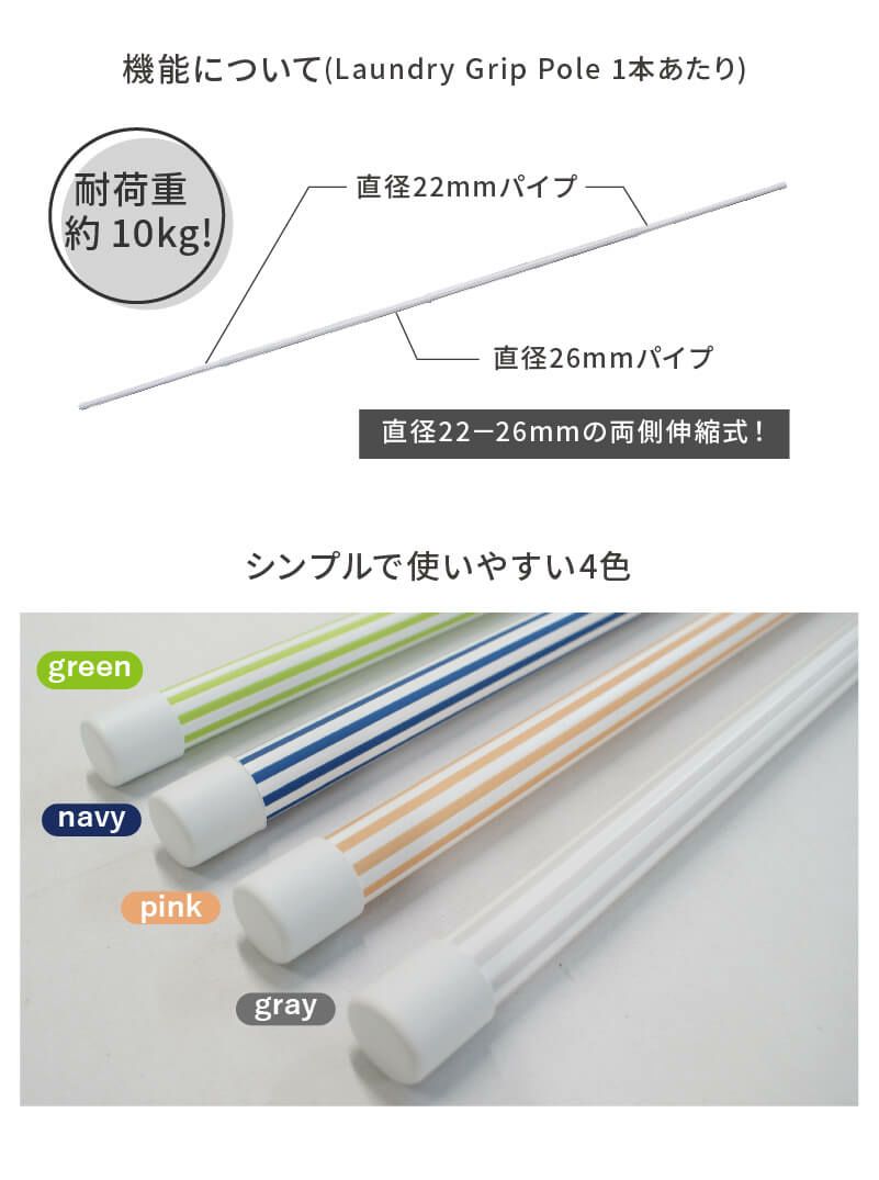 【日本製】daim ランドリーポール 滑り止め付 1本入☆ネイビー/グレー/ピンク/グリーンからお好きな色をお選び頂けます！【おしゃれ 物干し竿 物干竿 グリップ 2m以上 2.5m】