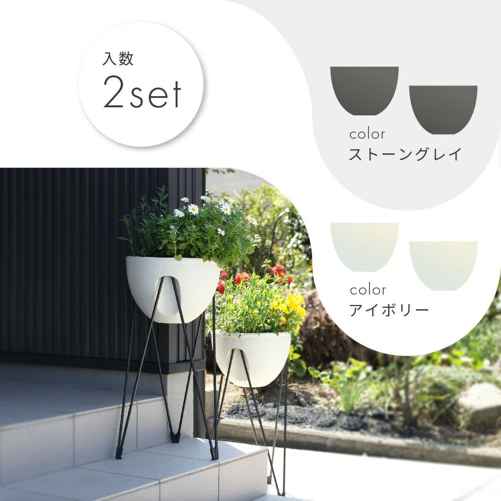 スタンド式 プランター スカイポット 10号鉢 高さ60cm 2個セット入