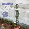 daim 組立かんたんスマートオベリスク 直径20cm×高さ160cm diy ローズオベリスク ガーデン オベリスク つる性植物 つる花 薔薇 バラ ばら 菜園  組み立て 支柱 園芸 家庭菜園 送料無料