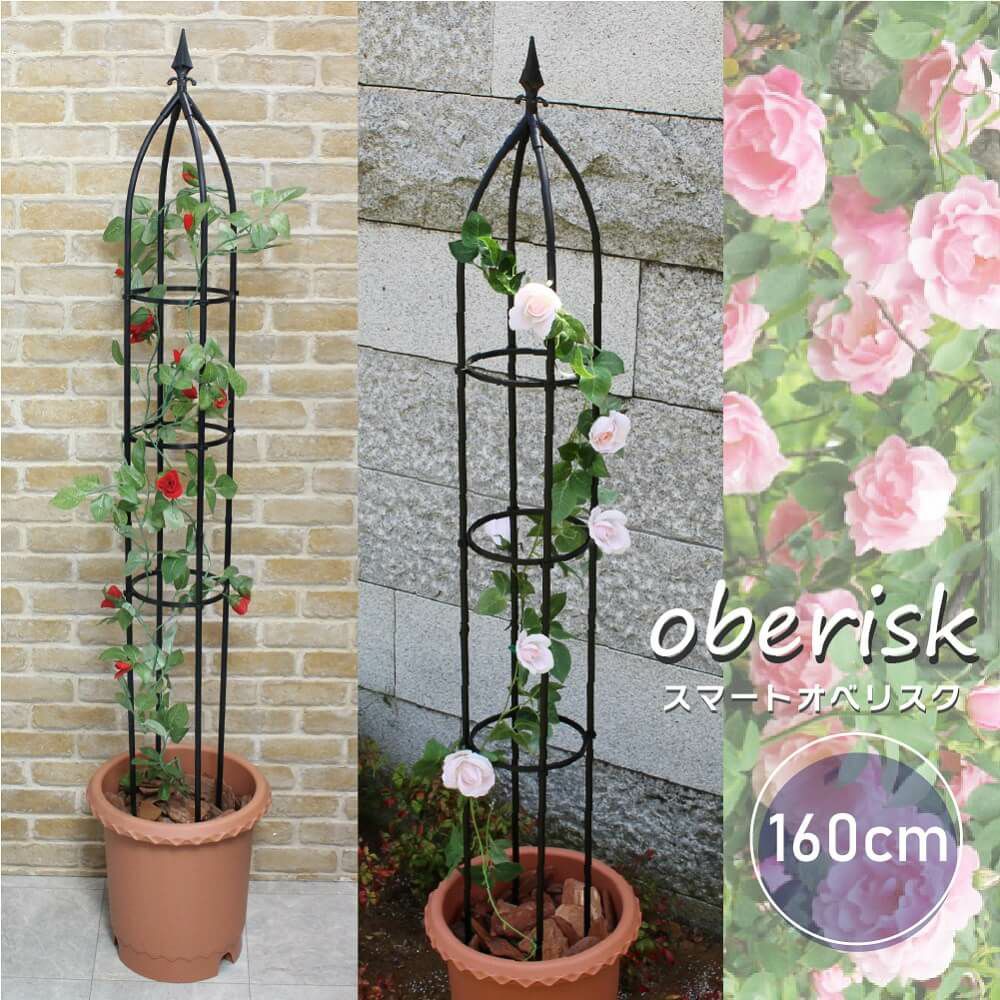 daim 組立かんたんスマートオベリスク 直径20cm×高さ160cm diy ローズオベリスク ガーデン オベリスク つる性植物 つる花 薔薇 バラ ばら 菜園  組み立て 支柱 園芸 家庭菜園 送料無料