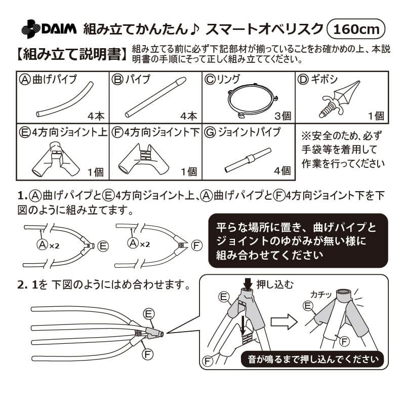 daim 組立かんたんスマートオベリスク 直径20cm×高さ160cm diy ローズオベリスク ガーデン オベリスク つる性植物 つる花 薔薇 バラ ばら 菜園  組み立て 支柱 園芸 家庭菜園 送料無料