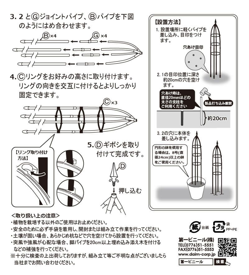 daim 組立かんたんスマートオベリスク 直径20cm×高さ160cm diy ローズオベリスク ガーデン オベリスク つる性植物 つる花 薔薇 バラ ばら 菜園  組み立て 支柱 園芸 家庭菜園 送料無料