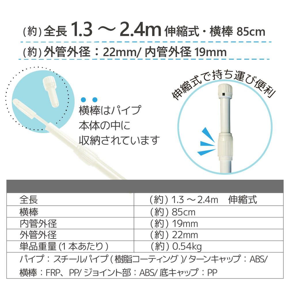 daim 日本製 2.4ｍ伸縮のぼり竿 5本入 1.3ｍ 2.4ｍ 伸縮式 ホワイト 横棒85cm のぼり のぼりポール のぼり用ポール のぼり竿 のぼり棒  販売促進 販促用品  店舗用品