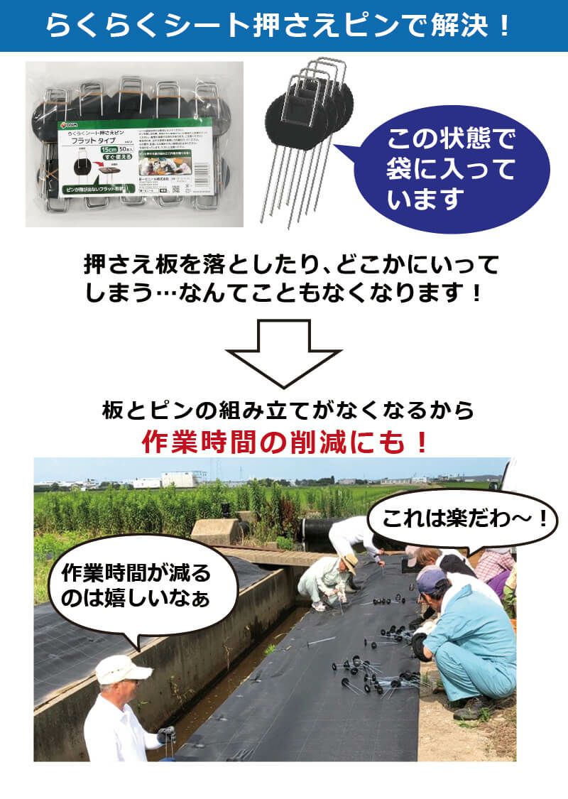 daim らくらくシート押さえピン フラットタイプ 長さ30cm 50本入【園芸 防草 雑草対策 防草シート ピン  釘押さえ おさえ ガーデニング 家庭菜園 用品 用具 シート 固定 効率 農業 農業資材 一体型】