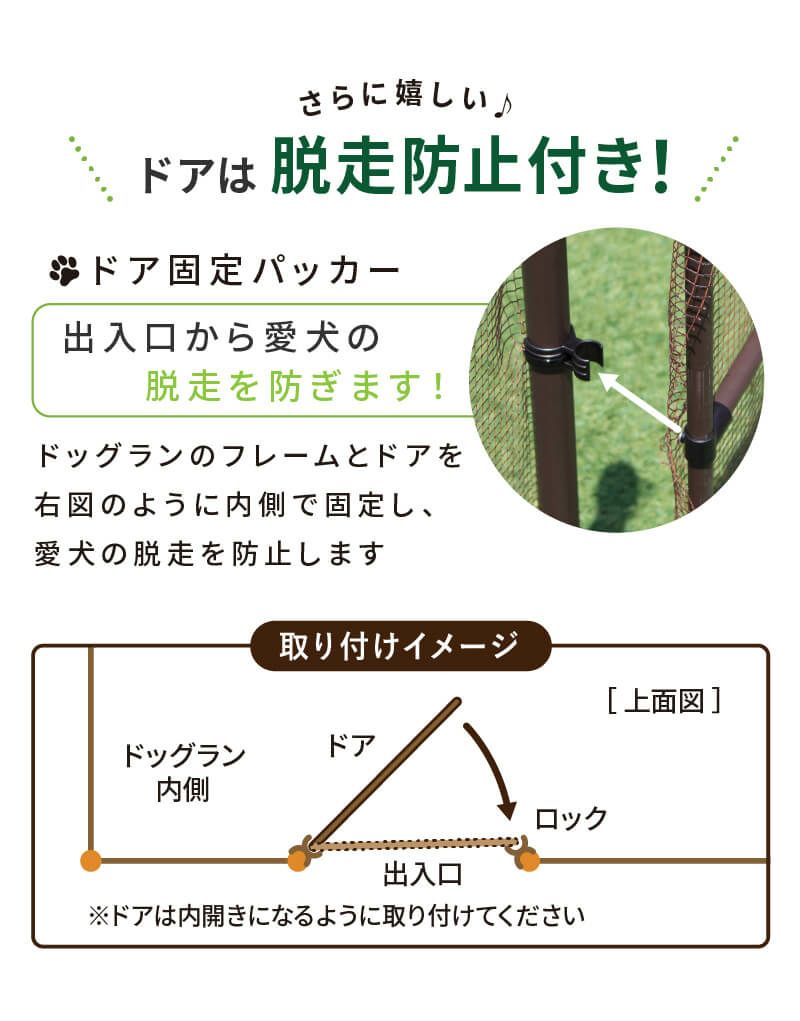 daim かんたんドア付ドッグランセット 12m 高さ90cm 長さ12m ドッグラン 柵 ペットサークル ドッグサークル 庭