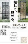 daim 目隠しフェンス 幅60cm 高さ180cm 1セット入 decobo アトランダム リング 目隠し フェンス 目隠しフェンス  屋外 隣家 柵 べランダ 玄関 庭 おしゃれ ポリカパネル ガーデニング エクステリア 屋外フェンス パーテーション 送料無料