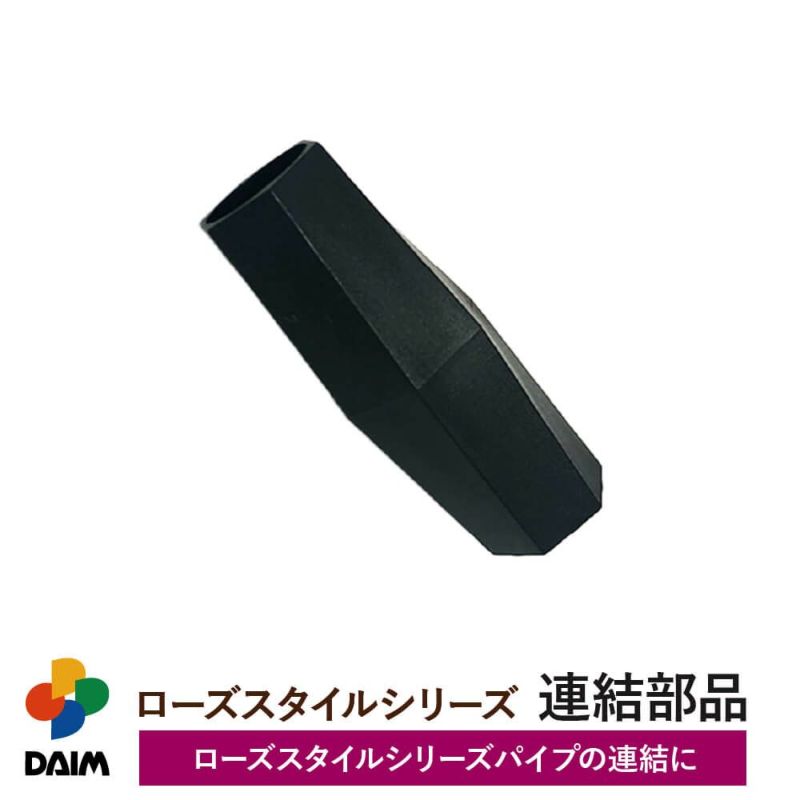 第一ビニール ローズスタイル用連結部品の販売ページです