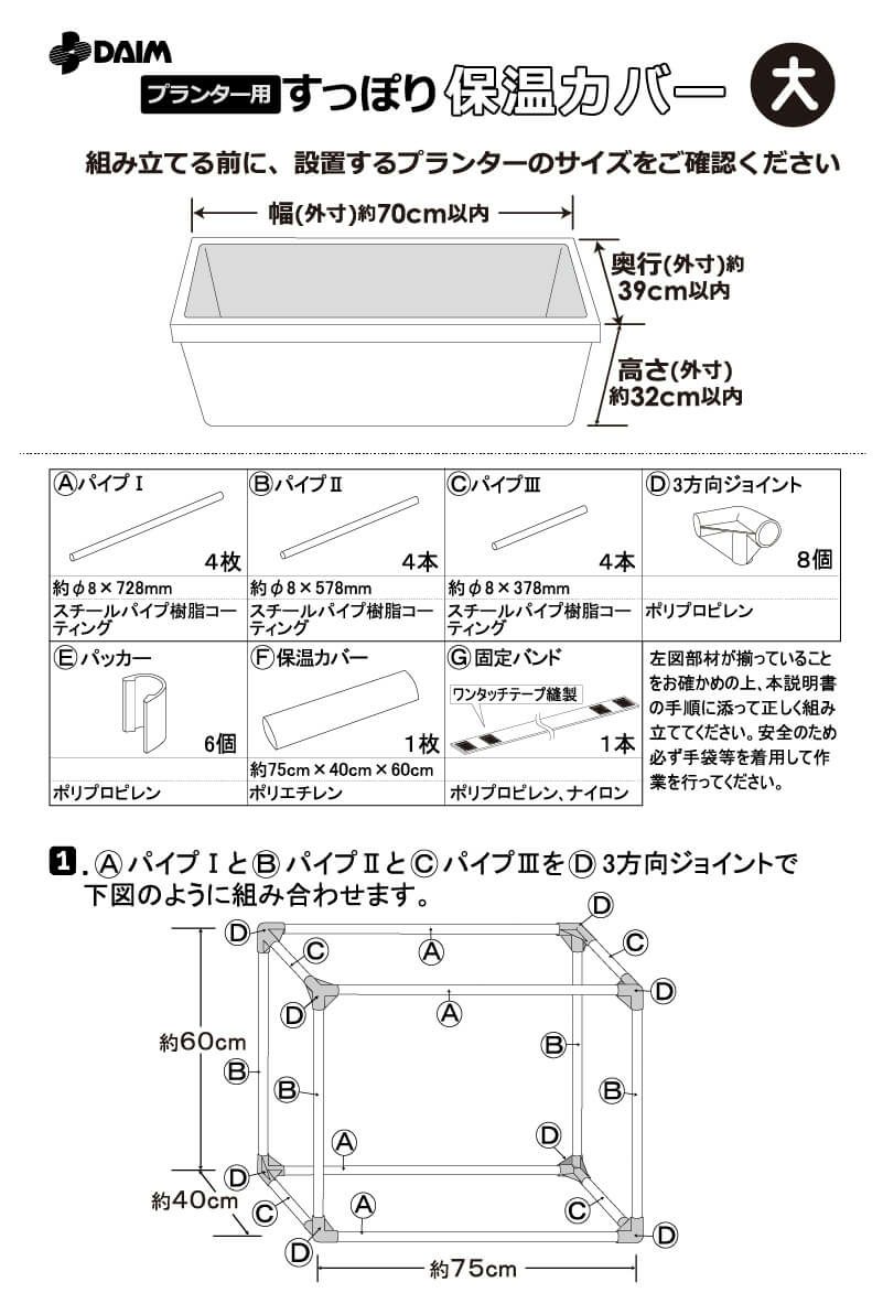 daim すっぽり保温カバー 大 75cm×40cm×60cm
