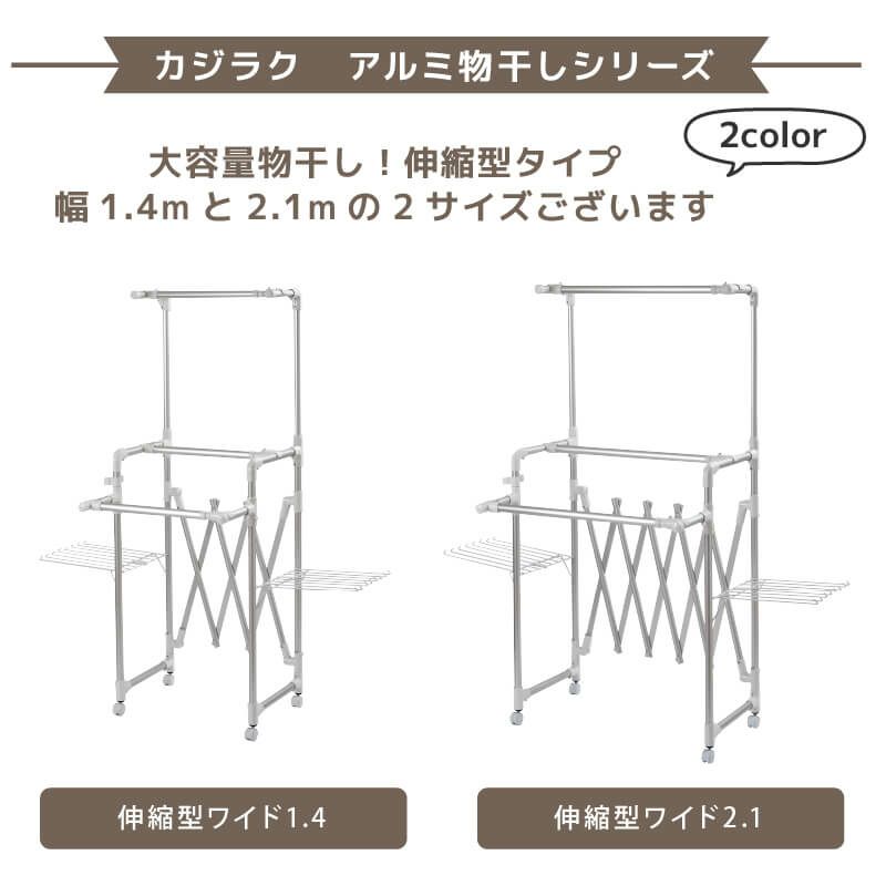 【送料無料】daim 日本製 カジラク アルミ物干しシリーズ 伸縮式ダブルバー物干し 2本タイプ
