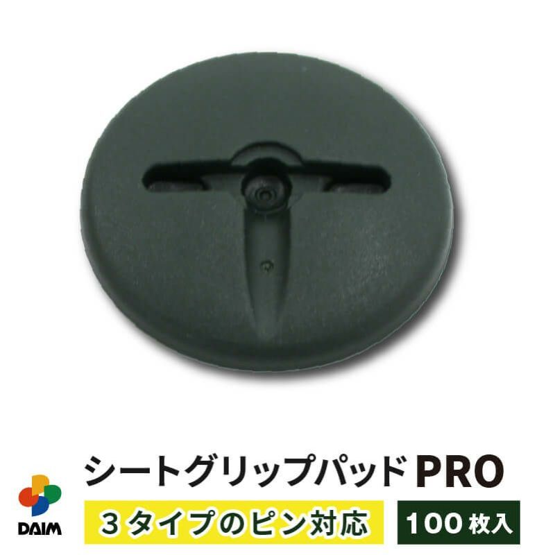 daim シートグリップパッド 100枚入り 直径4mm コの字ピン 専用押さえ板  大頭釘 L字ピン 防草シート ピン マルチ 押さえ おさえ uピン uピン杭  防そうシート 除草シート ぼうそうしーと 雑草 対策 釘押さえ シート 固定 効率 一体型 ザバーン 送料無料