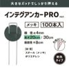 daim インテグアンカーPRO 長さ20cm 100本入 太い 剣先 防草シート ピン マルチ 押さえ おさえ 防そうシート 除草シート ぼうそうしーと 防草しーと 雑草 対策 釘押さえ シート 固定 ザバーン 第一ビニール 送料無料