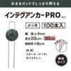 daim インテグアンカーPRO 長さ30cm 100本入 太い 剣先 防草シート ピン マルチ 押さえ おさえ 防そうシート 除草シート ぼうそうしーと 防草しーと 雑草 対策 釘押さえ シート 固定 ザバーン 第一ビニール 送料無料