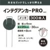 daim インテグアンカーPRO 長さ20cm 300本入 太い 剣先 防草シート ピン マルチ 押さえ おさえ 防そうシート 除草シート ぼうそうしーと 防草しーと 雑草 対策 釘押さえ シート 固定 ザバーン 第一ビニール 送料無料