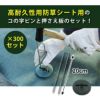 daim 高耐久性防草シート用押さえセット プロ 20cm 300セット入り