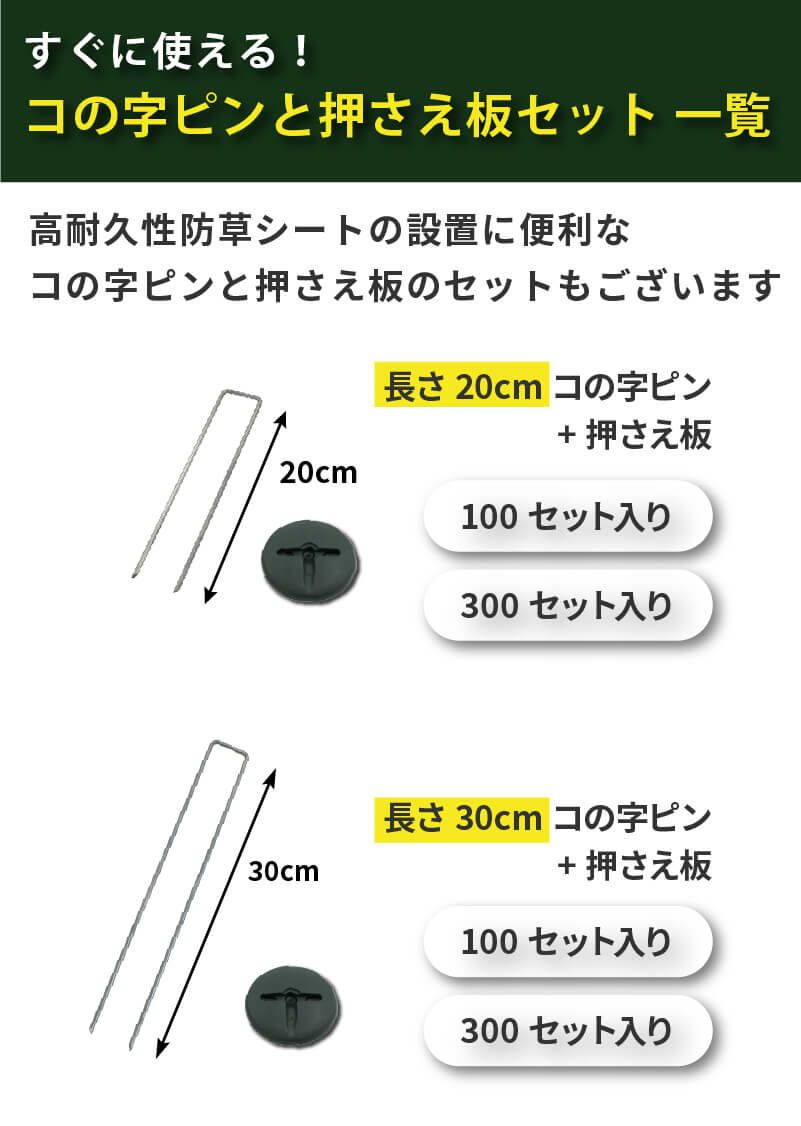 daim 高耐久性防草シート用押さえセット プロ 30cm 100セット入り