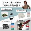 daim ブラックベース 24cm 3個