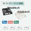 daim ブラックベース 24cm  5個 