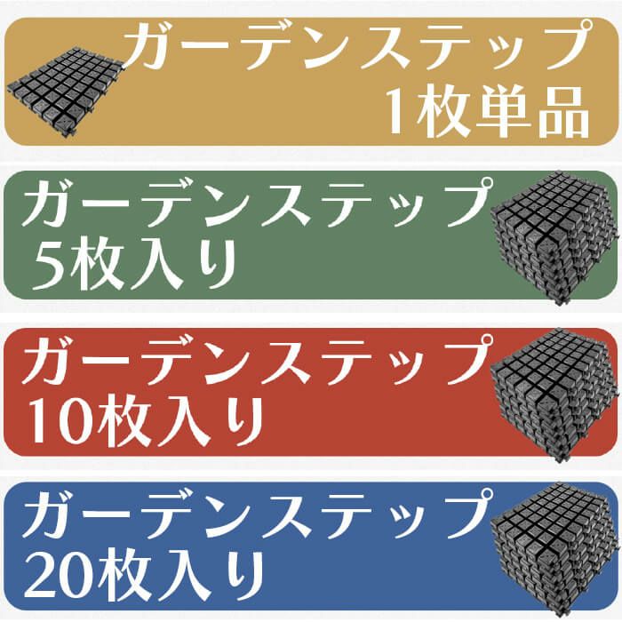 daim ガーデンステップ 5枚入り 幅30cm×長さ45cm×高さ3cm