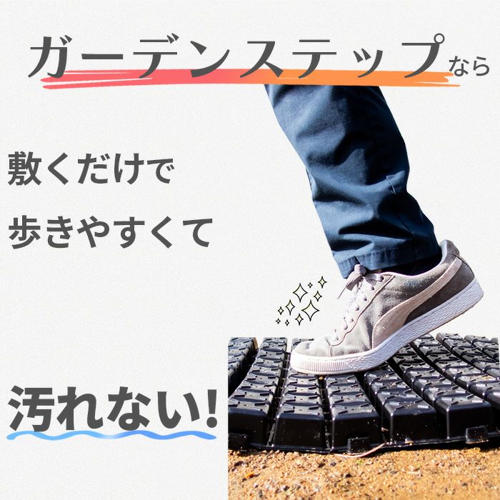 daim ガーデンステップ5枚入り 幅30cm×長さ45cm×高さ3cm