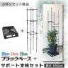 daim ブラックベース用サポート支柱セット 高さ150cm
