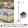 daim グリップポップスタンド ライト 1台入 1.3ｍ～2.4ｍ伸縮式 横棒42cm 安心の日本製 フロアスタンド スタンド  販促 飛沫防止 コロナウイルス 感染防止 コロナ  窓口 レジ 店舗 カウンター パーテーション