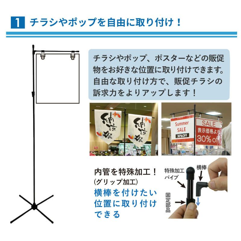 daim グリップポップスタンド ライト 1台入 1.3ｍ～2.4ｍ伸縮式 横棒42cm 安心の日本製 フロアスタンド スタンド  販促 飛沫防止 コロナウイルス 感染防止 コロナ  窓口 レジ 店舗 カウンター パーテーション