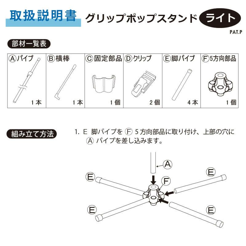 daim グリップポップスタンド ライト 10台入 1.3ｍ～2.4ｍ伸縮式 横棒42cm 安心の日本製 フロアスタンド スタンド  販促 飛沫防止 コロナウイルス 感染防止 コロナ  窓口 レジ 店舗 カウンター パーテーション