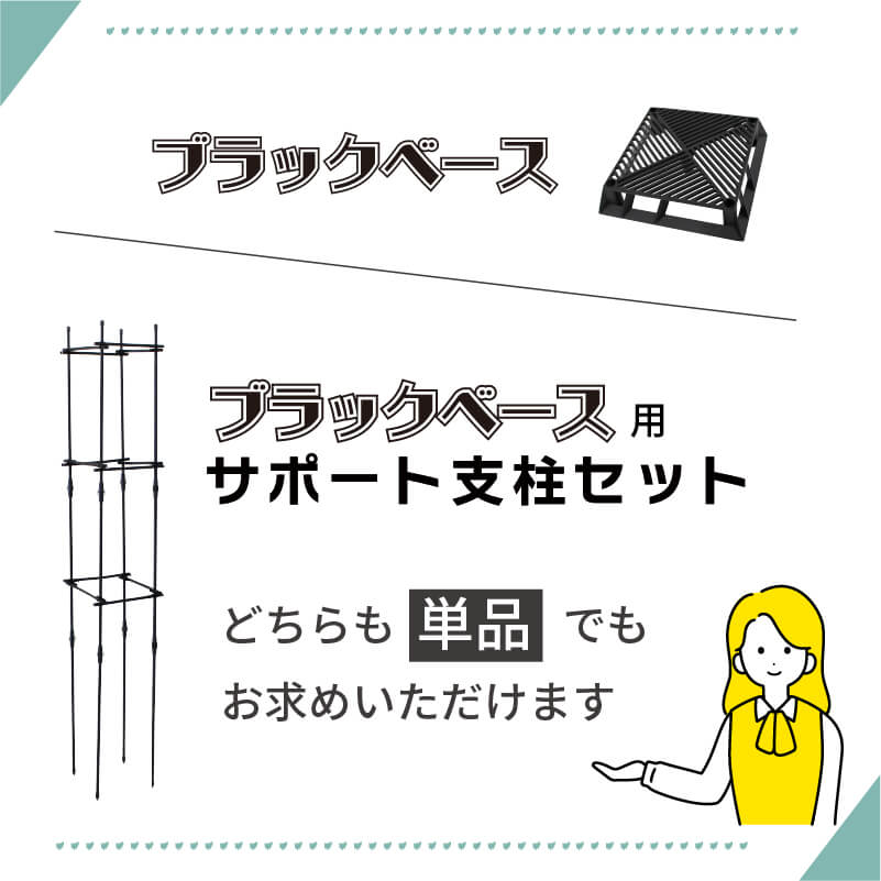 daim ブラックベース20cm+ブラックベース用サポート支柱セット 高さ150cm