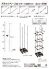 daim ブラックベース24cm+ブラックベース用サポート支柱セット 高さ150cm