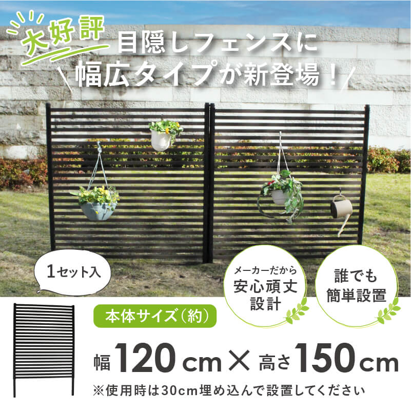 daim 目隠しフェンス 幅120cm×高さ150cm 1セット入 ブラウン diy 目隠し フェンス 屋外 庭 仕切り ボーダーフェンス 庭造り 花壇 造園  囲い エクステリア 屋外フェンス 隣家 柵 庭 屋外 送料無料