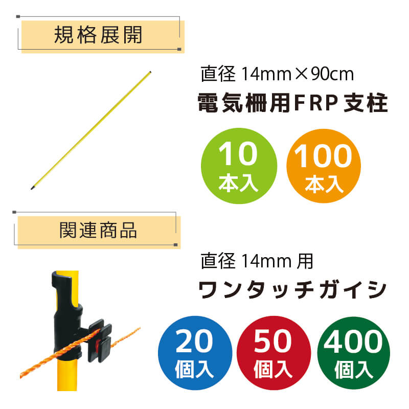 daim 電気柵用FRP支柱 直径14mm 90cm 10本入