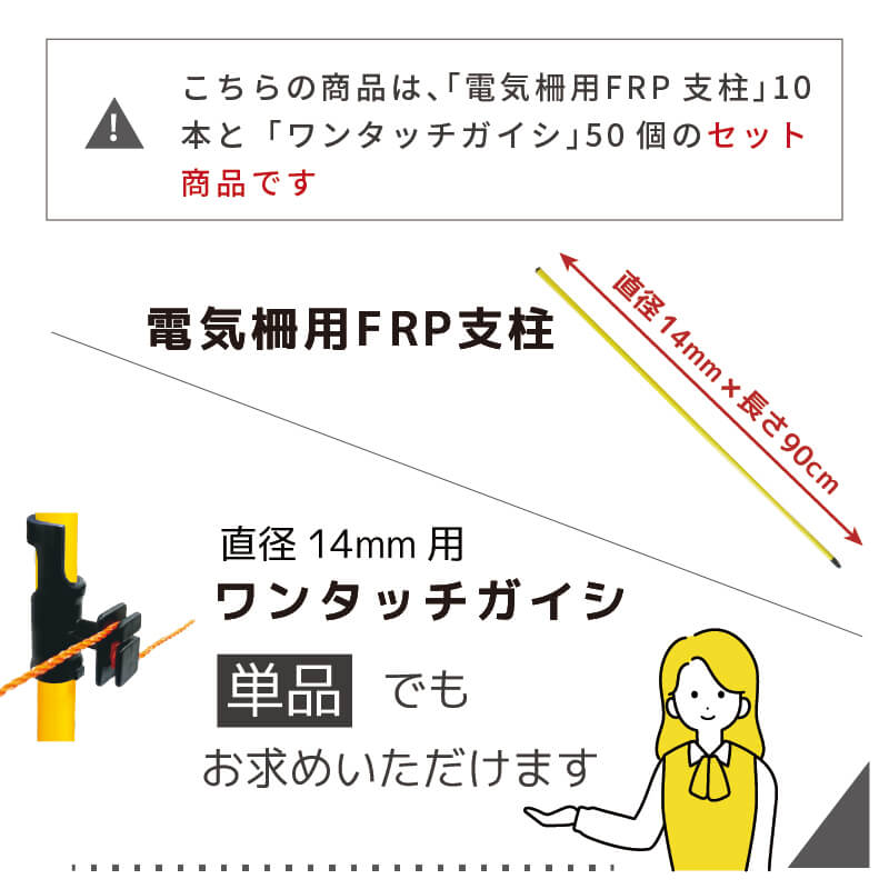 daim 電気柵用FRP支柱 10本 ワンタッチガイシ 50個 セット