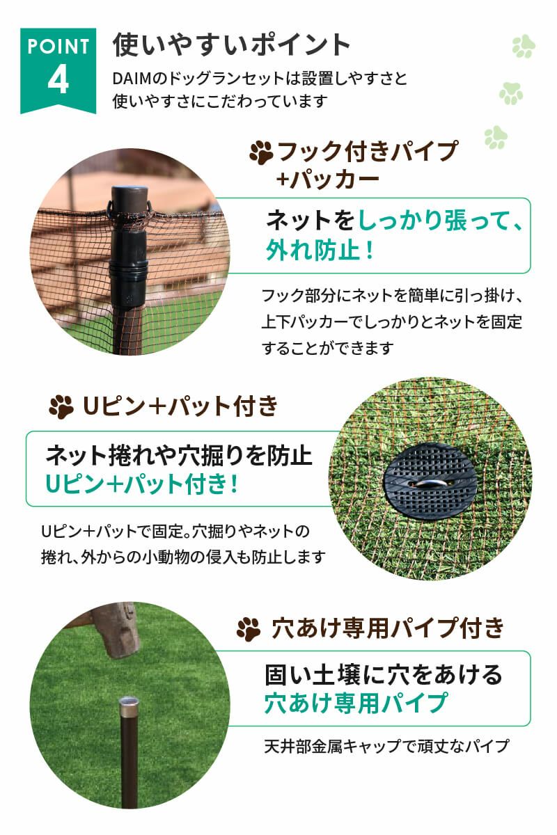 daim 穴あけ器がセットで便利！ ドア付 ドッグランセット 高さ90cm 長さ20m ドッグラン 柵 ペットサークル ドッグサークル 第一ビニール 庭 犬 フェンス ネット サークル diy 屋外 自作 ペット 家庭ペットゲージ ペットケージ 動物 用 送料無料