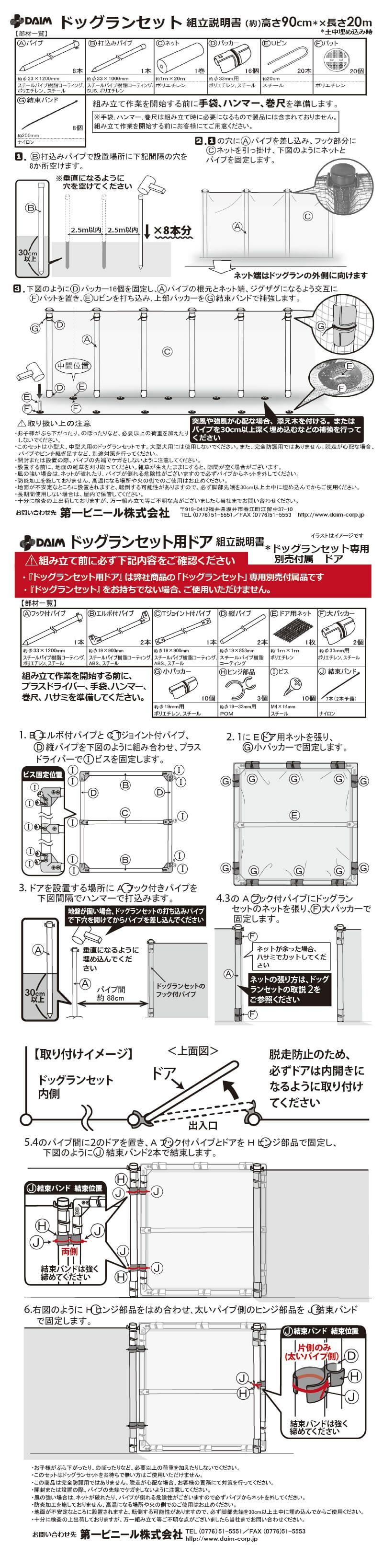 daim 穴あけ器がセットで便利！ ドア付 ドッグランセット 高さ90cm 長さ20m ドッグラン 柵 ペットサークル ドッグサークル 第一ビニール 庭 犬 フェンス ネット サークル diy 屋外 自作 ペット 家庭ペットゲージ ペットケージ 動物 用 送料無料