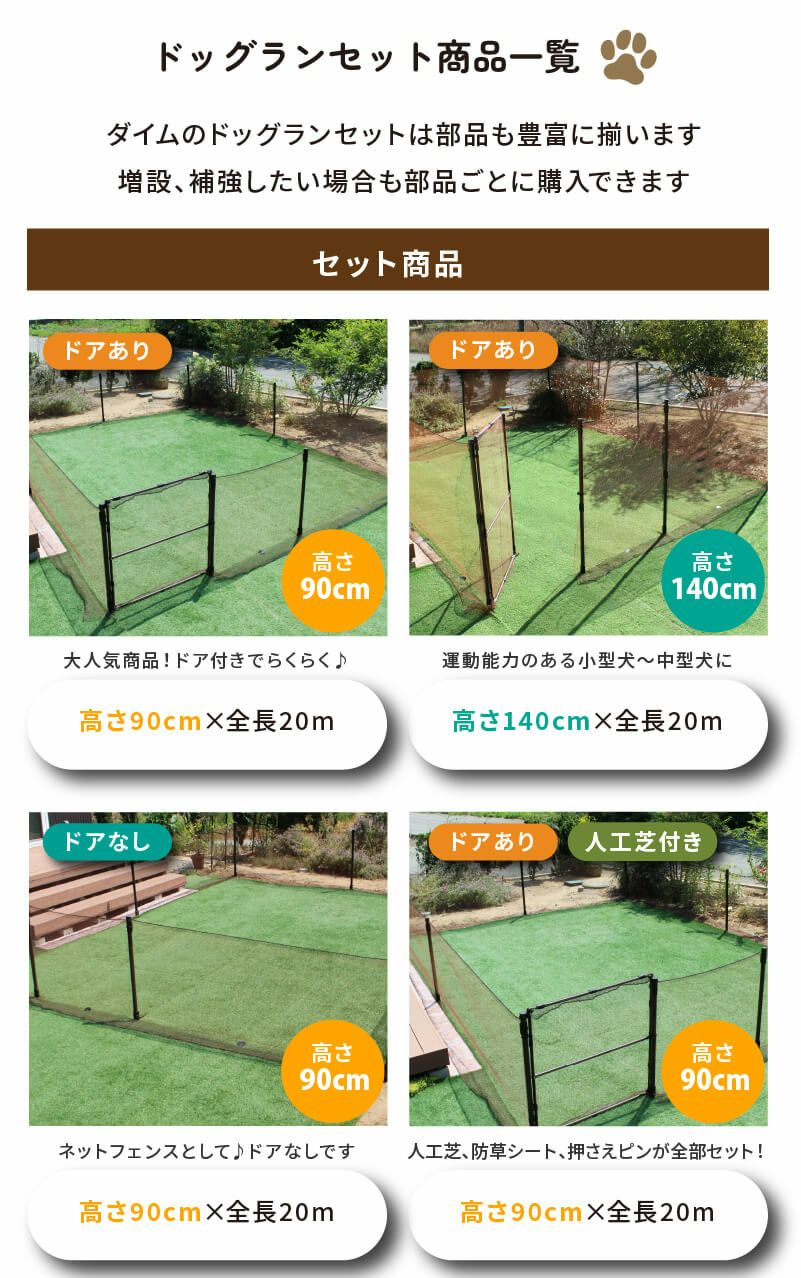 daim 穴あけ器がセットで便利！ ドア付 ドッグランセット 高さ90cm 長さ20m ドッグラン 柵 ペットサークル ドッグサークル 第一ビニール 庭 犬 フェンス ネット サークル diy 屋外 自作 ペット 家庭ペットゲージ ペットケージ 動物 用 送料無料