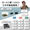 daim ブラックベース 28cm