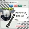 daim ホワイトベース 20cm 3個