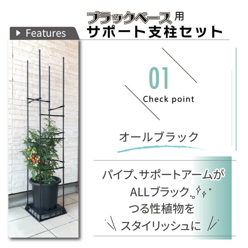 daim ブラックベース28cm+ブラックベース用サポート支柱セット 高さ150cm