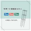 daim ブラックベース28cm+ブラックベース用サポート支柱セット 高さ150cm