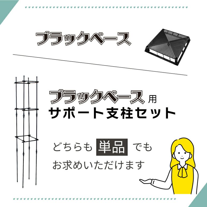 daim ブラックベース28cm+ブラックベース用サポート支柱セット 高さ150cm