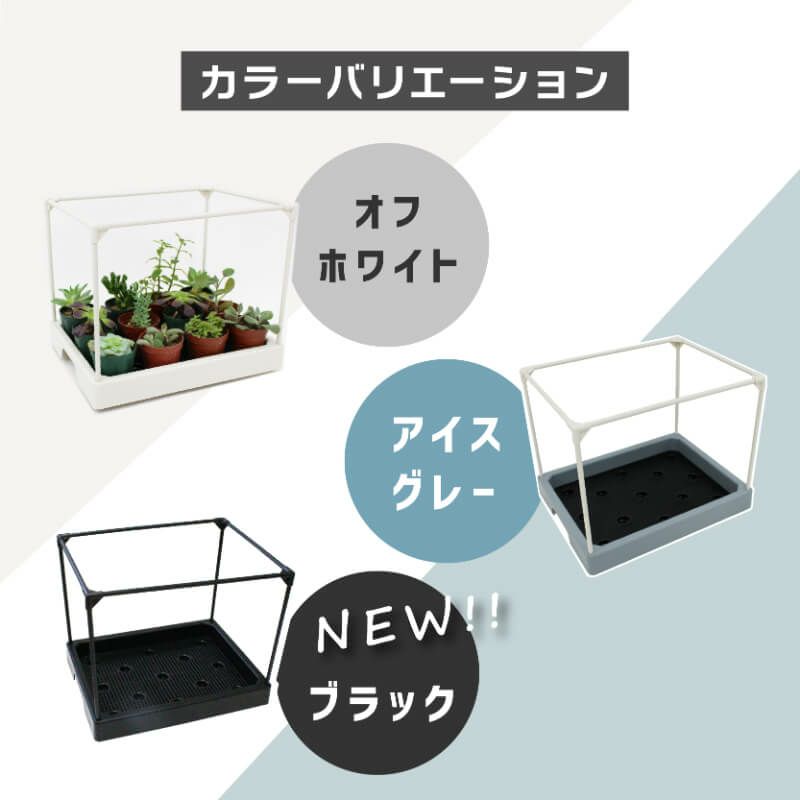 daim 多肉マンション 幅35cm×奥行き27cm×高さ28cm 全3色 オフホワイト アイスグレー ブラック