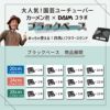 daim ブラックベース用鉢ストッパー