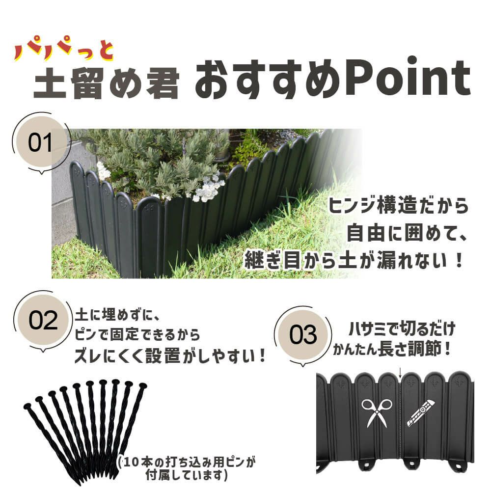 【カーメン君×daim コラボ】daim パパっと土留め君 高さ20cm×長さ3m 庭造り 花壇 造園 芝生 手入れ 間 仕切り ガーデニング 土留め 囲い フェンス DIY 家庭菜園 園芸 どどめ ドドメ