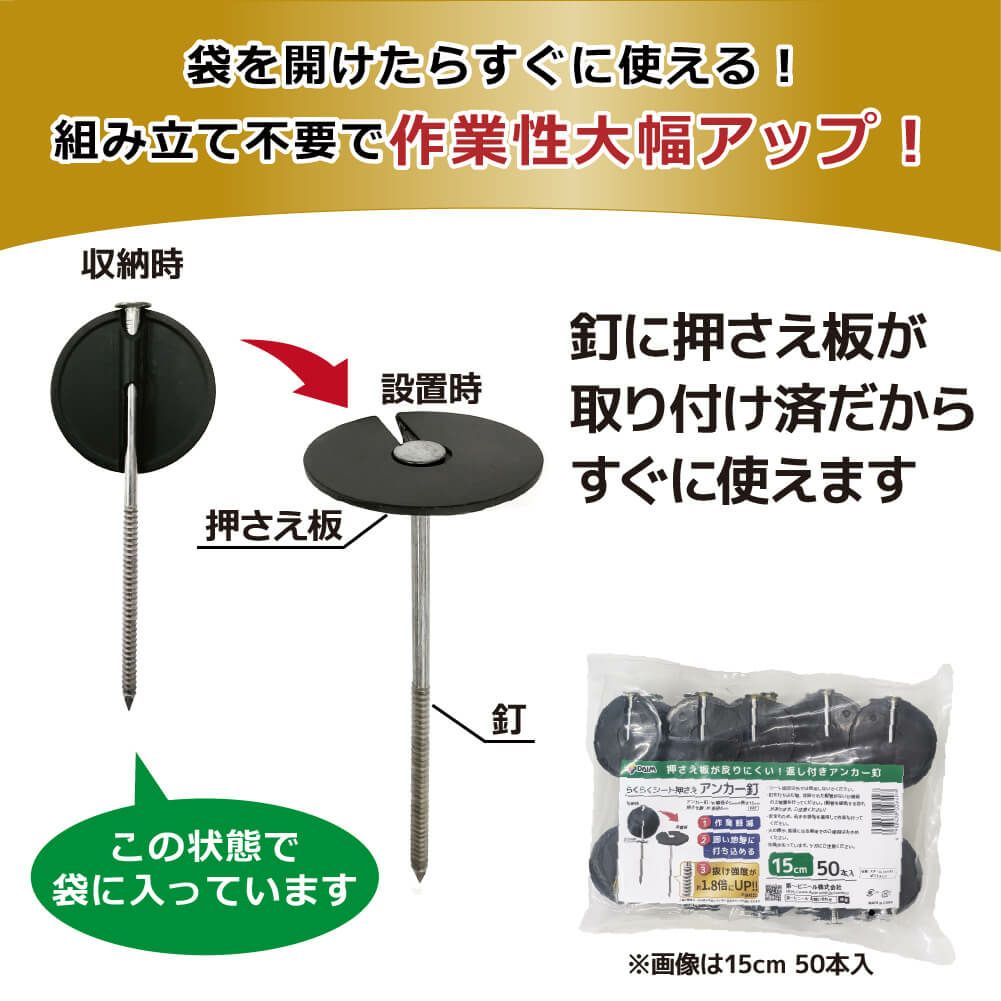 daim らくらくシート押さえ釘 長さ15cm 300本入【園芸 防草 雑草対策 防草シート ピン  釘押さえ おさえ ガーデニング 家庭菜園 用品 用具 シート 固定 効率 農業 農業資材 一体型】