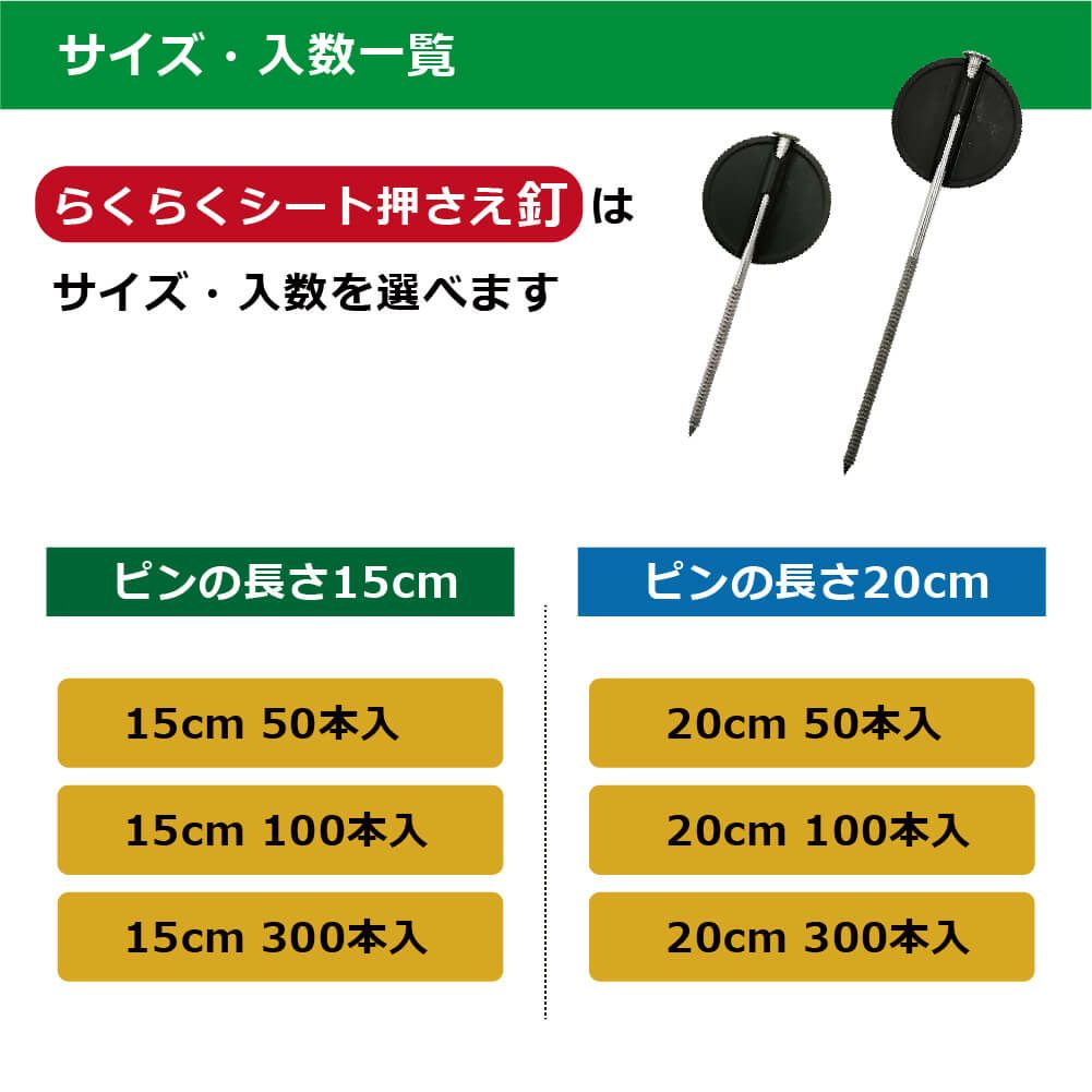 daim らくらくシート押さえ釘 長さ15cm 300本入【園芸 防草 雑草対策 防草シート ピン  釘押さえ おさえ ガーデニング 家庭菜園 用品 用具 シート 固定 効率 農業 農業資材 一体型】